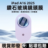 9H Lens Protector For iPad Air M3 2025 10 9 7 8 mini7 Air6 11 Inch Sticker