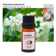 น้ำมันหอมระเหย ดอกมะลิ Jasmine massage oil 100% Essential oil blend 10 ml.