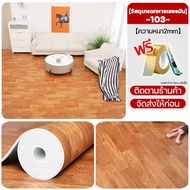 50 ปีไม่แตกห กระเบื้องยางลายไม้ หนา 2มม กระเบื้องยาง กระเบื้องยางปูพื้น แผ่นยางปูพื้น สติ๊กเกอร์ปูพื
