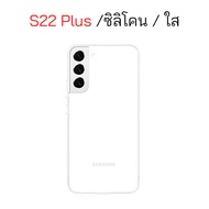 Case Samsung S22 Plus cover เคสซัมซุงs22พลัส ของแท้ศูนย์ เคส ซัมซุง s22 plus original case s22plus c