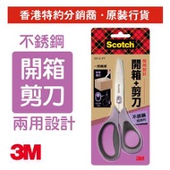 3M - Scotch™ 不銹鋼超鋒利開箱剪刀 7英寸 (SS-U-P7)