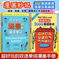 Comic Second Note 3,000 English Word Roots Embellishment Memory Encyclopedia English Word Roots 3000