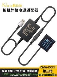 適用於松下相機BLE9E BLG10假電池LX100外接電源GX9 GX7 GX85 GF3