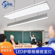 led教室燈教室護眼燈 學校教育照明格柵燈培訓機構防眩光黑板燈