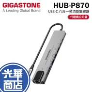 GIGASTONE Rieter HUB-P870-USB-C Eight-In-One Multi-Function HUB Type-C Guanghua Mall