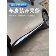 台灣現貨2022大改款 Lexus NX250 NX200 NX350H NX450H 車身飾條 車門防撞條