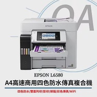 EPSON L6580 A4 高速 四色防水 連續供墨 複合機 原廠公司貨