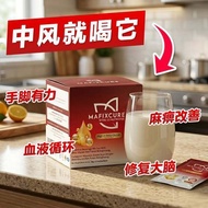 Mafixcure 清心宝【全方位营养调理配方】 针对调理 “受损脑血管” 和 “脑细胞” 提升血管抗炎性、调理破裂血管 补充优质蛋白、保护肌肉预防萎缩 精神有气 | 手脚有力 | 轻微瘫痪改善 | 
