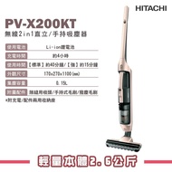 【HITACHI 日立】 無線2in1 直立/手持吸塵器 PVX200KT_N香檳金