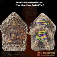泰国佛牌🙏Phra Khun Paen Prai 69 Ton LP Sompong.Archan WiChai (Archan Pleng的徒弟之一),Wat Thep Charoen.BE 256