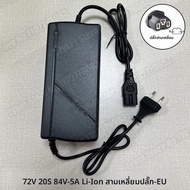 48V 60V 72V สามเหลี่ยม Charger 5A แบตเตอรี่ลิเธียม 54.6 67.2 84V 100-240V EU Fast CHARGING Charger ส