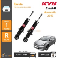 KYB โช๊คหลัง TOYOTA WISH ปี 2004-2010 รุ่น EXCEL-G (1คู่ 2ตัว)