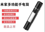 小米 米家多功能手電筒，具備多功能照明、安全帶切割與車窗擊破器