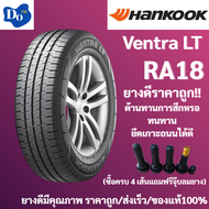 195R14C HANKOOK Vantra LT RA18 ปี24 จำนวน 1 เส้น ขอบ14