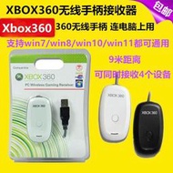 【好康免運】XBOX 360手柄接收器 XBOX360遊戲手柄PC接收器 無線連接 配接器