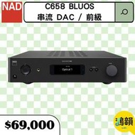 鴻韻音響- NAD C658 BluOS 串流 DAC / 前級