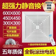 集成吊頂換氣扇600x600工程60X60頂吸式排氣扇排風扇換氣通風