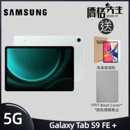 Samsung - Galaxy Tab S9 FE + PLUS (5G / 8GB+128GB) 流動平板 X616 - 星光綠 送Itfit book cover&amp;保護貼