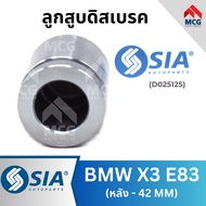ลูกสูบดิสเบรคหลัง BMW X3 E83 ขนาด 42 MM บีเอ็มดับบลิว บีเอ็มดับเบิลยู บีเอ็ม BM