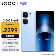 vivo iQOO Neo9 12GB+256GB航海蓝 第二代骁龙8旗舰芯自研电竞芯片Q1 IMX920 索尼大底主摄5G电竞手机