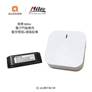 美樂 Milre 電子門鎖專用藍芽模組+遠端設備