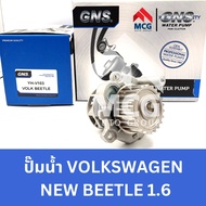 GNS ปั๊มน้ำรถยนต์ Waterpump VOLKSWAGEN VOLK NEW BEETLE 1.6 ปั้มน้ำvolks new beetle1.6 ปั๊มน้ำvolkswa