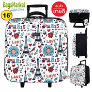 BagsMarket Luggage Wheal กระเป๋าเดินทางหน้านูน กระเป๋าล้อลากขนาด 16x16 นิ้ว Code EFP345-04 Paris Perfume