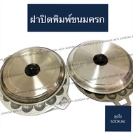 28-Hole Chocolate Mold Lid