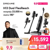 Dreame H13 Dual FlexReach Wet & Dry Vacuum Cleaners ดูดแรง 23000Pa ไม่ติดขน ตรวจผิวอัตโนมัติ ปฏิ