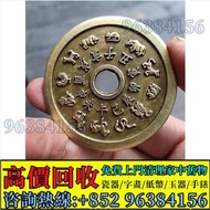 免費估價 全港澳上門 收購：八卦花錢，銅錢，銅幣，花錢，鹹豐銅錢，五帝錢，康熙銅錢，嘉慶通寶，順治通寶，宋元通寶，開元通寶，乾隆通寶，開元通寶，山鬼花錢，清代桂花錢，清代花錢，清錢，宋錢，清代銅錢古幣