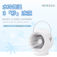 Newedo - 可移動搖頭水冷光風扇 WT-F50｜流動冷氣機｜冷風機｜無線風扇