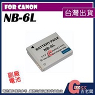 吉老闆 副廠 Canon NB-6L NB6L 電池 S90 S95 SX270 SX280 S120 充電器