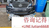 詢價 雷克薩斯GS300.GS430拆車件前咀前嘴大燈中網☛各車型配件充足 若需其他配件請詢問