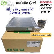 คอล์ยเย็น ตู้แอร์ HR-V City ปี2014-2019 Jazz GK แจ๊ซ ซิตี้ เอชอาร์วี (111220 Vinn Honda HRV-City 201