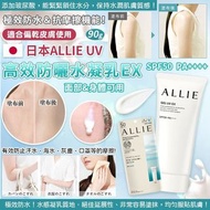 ⭐日本 ALLIE UV 高效防曬水凝乳EX 90g⭐