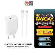 [ราคาพิเศษ 329 บ.] CUKTECH HA716T / AL870 / CTC310N / CTC315P / CL315P หัวชาร์จ Adapter 20W สายชาร์จ