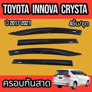 คิ้วกันสาด สีดำ ชุดกันสาดน้ำฝน TOYOTA INNOVA CRYSTA 20172018201920202021 อุปกรณ์กันสาดติดขอบประตุร