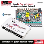 Butterfly Ecommerce ปรีแอมป์ CCE งานโมเปลี่ยนอะไหล่รุ่น CQ-888SQ/DT-7001BT Super MOรุ่นท๊อป7แบนตัวโช