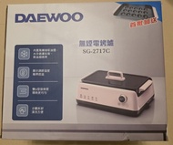 Daewoo SG-2717C 無煙電烤爐