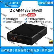 超低價新品TOPPING拓品E30 II音頻解碼器USB發燒DAC雙AK4493S硬解DSD512