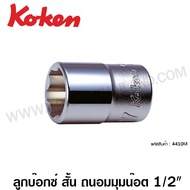 Koken Short Box Protects The Corner Of The Nut 1/2 Inch Size 25-34 Mm. Model 4410M (Surface Drive So