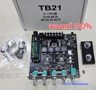 ของแท้100% ZK-TB21 บลูทูธ5.0  TPA3116D2 ชิปใหญ่ กำลังขับสูงสุด: 2x50W+100W