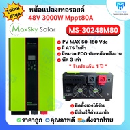 อินเวอร์เตอร์ไฮบริด Inverter Hybrid bypass 10kw mppt 120Aและ6kw 5Kw 3kw 1.6kw หม้อแปลงเทอรอยด์ พีค 3 เท่า ชาร์จแบตลิเธียมได้ inverter toroidal transformer  รับประกันศูนย์ไทย 1