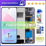    ชุดจอแสดงผล LCD พร้อมหน้าจอสัมผัส สำหรับ Samsung Z Flip 4 5G ใช้ได้กับรุ่น SM-F721 F721B F721N S