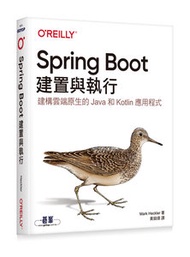 Spring Boot：建置與執行 (Spring Boot: Up and Running: Building Cloud Native Java and Kotlin Applications)
