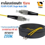 สายไฟเบอร์ออฟติก 1 คอ ชนิดหัว FC/UPC Fiber optic OUTDOOR FTTH DROP CABLE 1 CORE FC/UPC-FC/UPC SM เข้