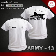 HM ARMY-13 เสื้อยืด เสื้อซับใน ทหาร ตำรวจ กรมการปกครอง อส. ทบ. ตร. ทหารพราน กองทัพเรือ กองทัพบก ทหาร