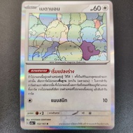 Pokemon Trading Card Game (Pokémon TCG) By Pokémon Named "Ditto" 132/165 R