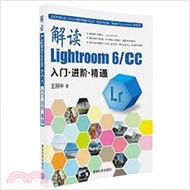 解讀Lightroom 6/cc：入門．進階．精通（簡體書）