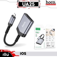 HOCO UA25 การ์ดรีดเดอร์ สำหรับ iOS & Type-C to SD / TF card ความเร็วสูง 480Mbps รับไฟล์สูงสุด 2TB รอ